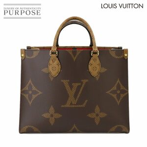 未使用 展示品 ルイ ヴィトン LOUIS VUITTON ジャイアント モノグラム オンザゴー MM 2way トート ショルダー バッグ M45321 RFID 90226208