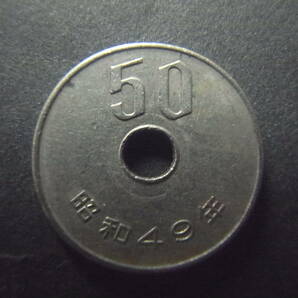 昭和49年  硬貨 コインセット 1円 5円 10円 50円 100円の画像7