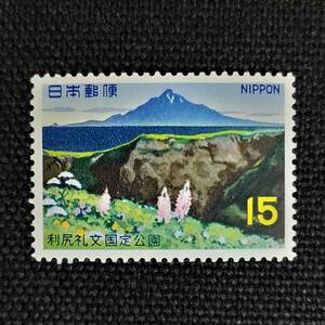 [24030317]【国定公園 利尻礼文】単片「礼文島からの利尻山」15円 1968年発行 美品