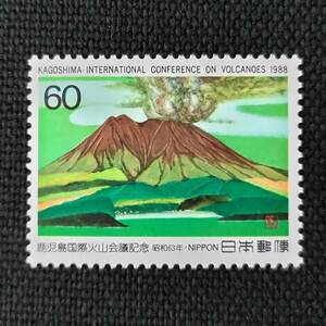 [24030333]【鹿児島国際火山会議記念】単片「桜島」60円 1988年発行 美品