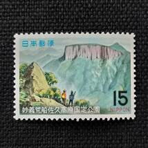 [24030309]【国定公園 妙義荒船佐久高原】単片2種「妙義山・荒船山」15円×2 1970年発行 美品_画像4