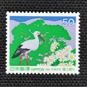 [24032011]【国土緑化シリーズ・広島県】単片「コウノトリとノジギクとクスノキ」50円 1994年発行 美品