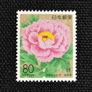 [24030331] ふるさと切手【福島県 単片「須賀川の牡丹」花 80円 1990年発行 美品