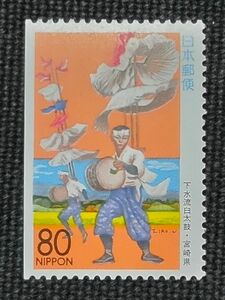 [24032810] ふるさと切手【宮崎県】単片「下水流臼太鼓」80円 1996年発行*