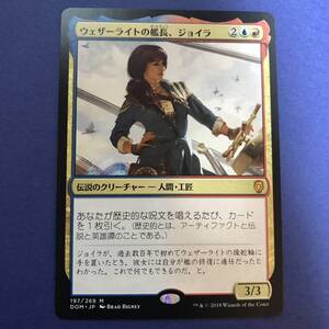 MTG/ウェザーライトの艦長、ジョイラ/Jhoira, Weatherlight Captain/日本語/1枚