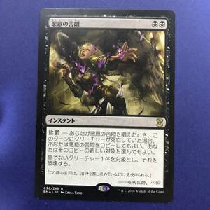 MTG/悪意の苦悶/Malicious Affliction/日本語/1枚