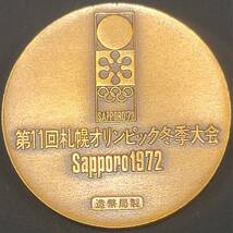 ★第11回札幌オリンピック冬季大会 1972年 公式記念コイン 銀貨 SV925(シルバー925) 17.9g 33mm【中古】_画像7