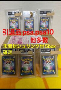 ポケモンカード引退品　psa.psa10他多数　未開封シュリンク付き5box確定　中身熱いです