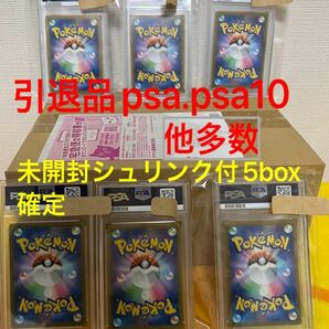 ポケモンカード引退品 psa.psa10他多数 未開封シュリンク付き5box確定 中身熱いですの画像1