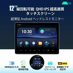 HM121▲ XTRONS 12インチ大画面 Android リアモニター 縦回転表示可 4k高画質 HDMI入力/出力 RCA入力 ミラーリング対応 USB 軽薄１個セット