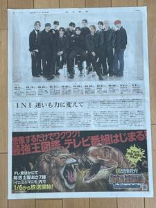 INI インタビュー　朝日新聞切り抜き