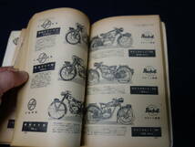 【￥12000 即決】第3回 自動車ガイドブック 1956年 / 自動車振興会 / 昭和31年【当時もの】_画像10