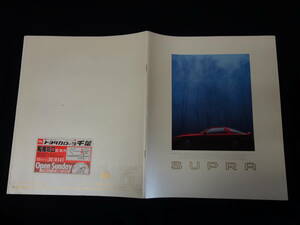 【￥1000 即決】トヨタ スープラ MA70 / GA70系 専用 本カタログ / 昭和61年 【当時もの】