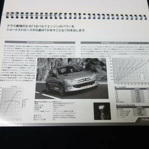 【内部資料】PEUGEOT プジョー 206 RC / 新車発表 広報資料 / プレス向け資料 / 日本語版 / 2003年の画像5