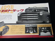 【1955年】日産 民生 ミンセイ U482型 ジーゼル トラック 専用 カタログ / 5トン積み 【当時もの】_画像3