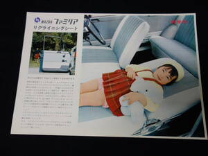 【昭和40年】マツダ ファミリア リクライニングシート 新発売 専用 カタログ / 東洋工業㈱