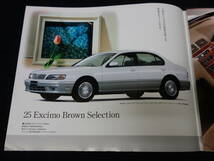 【特別仕様車】日産 セフィーロ 25/20 エクシモ ブラウンセレクション / PA32/A32型 専用 カタログ / 1998年 【当時もの】_画像3