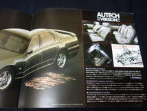 【特別仕様車】日産 セフィーロ オーテック AUTECH バージョン / CA31改型 専用 カタログ / 1991年 【当時もの】_画像4