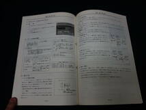 【1992年】日産 シルビア S13型 新型車解説書 / 追加車発表資料 / 追補版2 / ダイヤパッケージ/クラブパッケージ【当時もの】_画像8