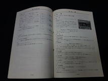 【1992年】日産 シルビア S13型 新型車解説書 / 追加車発表資料 / 追補版2 / ダイヤパッケージ/クラブパッケージ【当時もの】_画像9