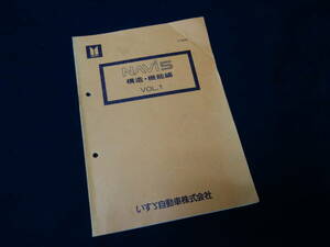 【昭和61年】いすゞ ナビ5 / NAVi5 // 構造・機能編 解説書 / 本編 / ジェミニ / アスカ 搭載