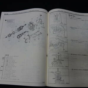 【1993年】三菱 パジェロ 搭載 V5M31型 マニュアル トランスミッション 整備解説書の画像4