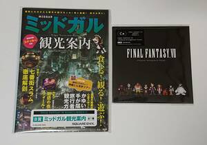 新品 未開封 FINAL FANTASY Ⅶ REBIRTH発売記念くじ B賞 ミッドガル観光案内 C賞 FINAL FANTASY VIIChiptune Arrangement Tracks