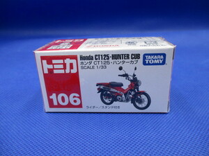 トミカ No.106 ホンダ CT125・ハンターカブ