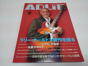 ●　アドリブ ADLiB 2005年8月号　ラリー・カールトン/ピラミッド/大野雄二　※管理番号 pa2996