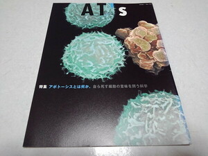 ●　AT's NTTアドバンステクノロジプレス No.4 1999年5月号 特集:アポトーシスとは何か 自ら死す細胞の意味を問う科学　※管理番号 pa3199