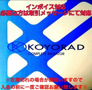 スバル BRZ ラジエーター MT用 ZD8 KOYORAD コーヨー製【新品】 日本メーカー 93905