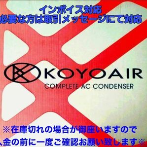 ワゴンＲ アルト クーラーコンデンサー KOYO コーヨー製【新品】 MH21S MH22S MH23S C 100321の画像1