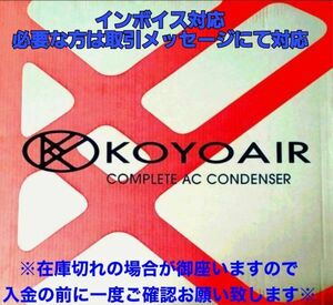 ヴォクシー クーラーコンデンサー AZR60G AZR65G KOYO コーヨー製【新品】日本メーカー 10249