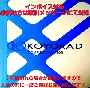 日野 レンジャー ラジエーター MT FD7J GD7J FD7JLY FD7JLYA GD7JEY S1609-06790 コーヨーラド KOYORAD コーヨー製【新品】 直 42194