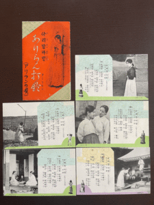 戦前絵葉書　朝鮮　美人　アリランの唄　韓国美人　5枚袋付き