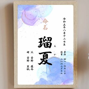 《命名書》オリジナル　デザイン　オーダー　命名紙