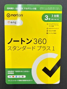 新品未開封　3年3台版 Norton ノートン 360 スタンダードプラス1 自動更新版　セキュリティ対応ソフト