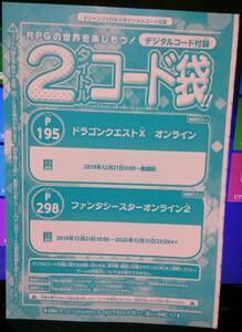 即決 Vジャンプ 2020年 2月号 ドラゴンクエストⅩ オンライン コード ドラゴンカード 発送は7日以内