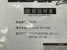 ブリッツ　ZZRダンパー　車高調　V36 KV36 PV36 CKV36 スカイライン　未使用　展示品　キズ　欠品あり_画像8