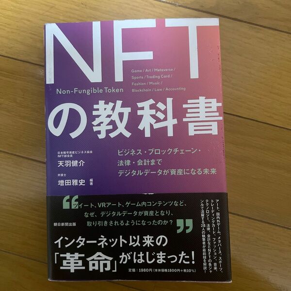 NFTの教科書