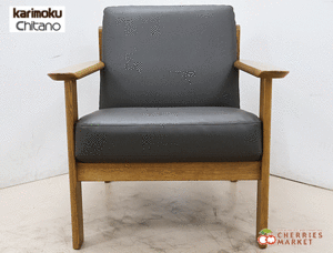 ◆展示品◆ Karimoku カリモク chitano チターノ W1310 1人掛けソファ/1Pソファ 8万