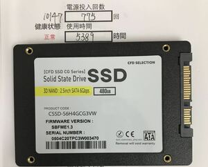 10147中古品 2.5インチSATA CFD DELECTION 480GB*1 動作確認済み 返品返金対応 納品書発行可(商品説明文ご確認下さい)