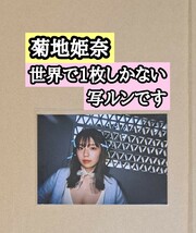 菊地姫奈 2024カレンダーブック５冊購入特典 【世界で１枚しかない写ルンです②】１円スタート 週プレ 写真集 チェキ ポスター 菊池姫奈_画像1