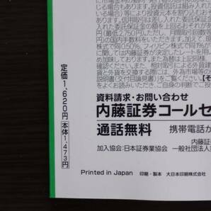 ★★☆最新・極美品！ゴールドクーポンで200円OFF！？実質1000円～！送料込み！最新版！会社四季報 プロ厳選の500銘柄 2024年春号☆★★の画像3