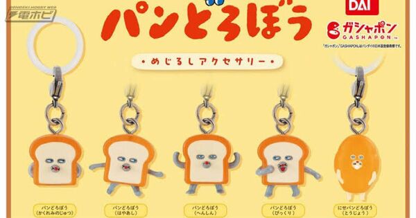 パンどろぼう めじるしアクセサリー(かくれみのじゅつ) ガチャ