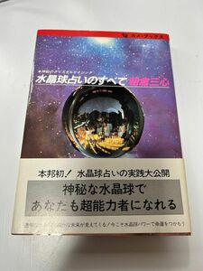 【プレミア】水晶球のすべて/朝倉三心【バラ売り】