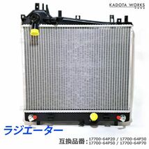 日産 NV100 クリッパー リオ DR17V DR17W ラジエーター ニッサン ラジエター ラジエータ 21400-4A01G 半年保障_画像1