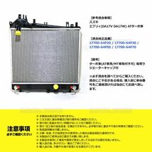 日産 NV100 クリッパー リオ DR17V DR17W ラジエーター ニッサン ラジエター ラジエータ 21400-4A01G 半年保障_画像7