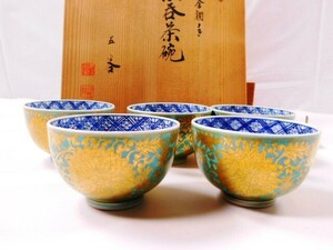 Y320★茶呑茶碗/5客/青地金襴手/尚古/木箱入り/茶碗/湯呑み/ちゃわん/陶器/送料730円〜