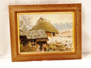 A676★油絵/風景画/思い出(杉花)秋田/内田光之助/茅葺き屋根/【光】★額入/サイン有り/約縦34.3×横43.3cm★送料870円～